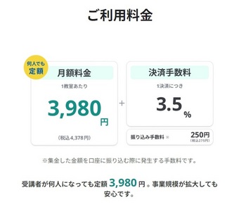 GMOレンシュ｜チーム・教室のための連絡集金サービス - renshu.com.jpg